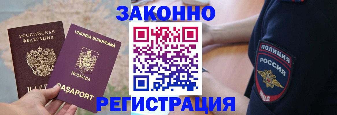 временная регистрация для школы в Тогучине