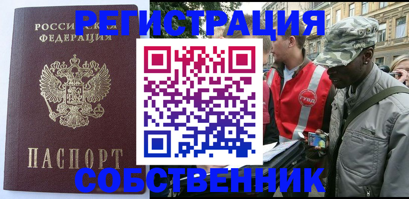 временная регистрация для всех в Тогучине