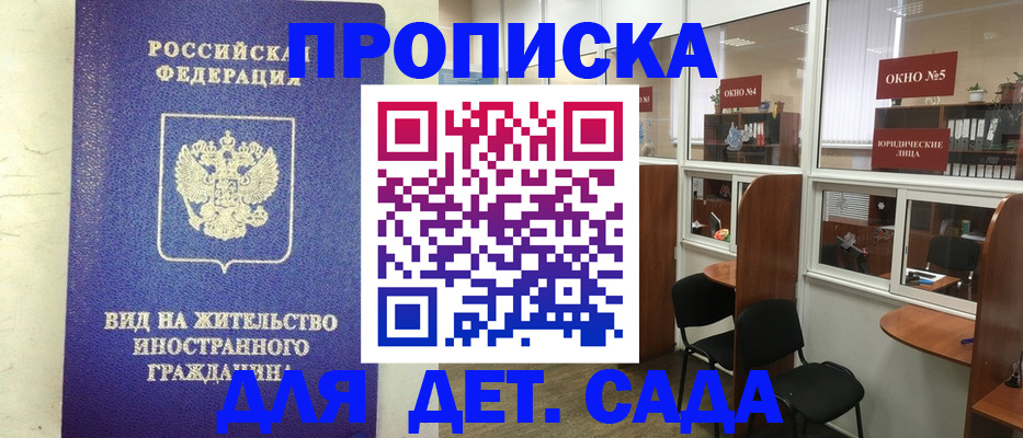 прописка в Тогучине