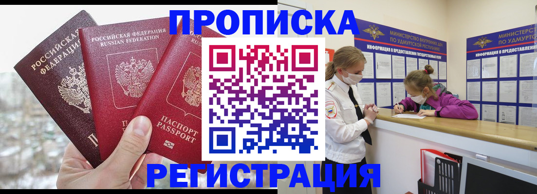 прописка в Тогучине