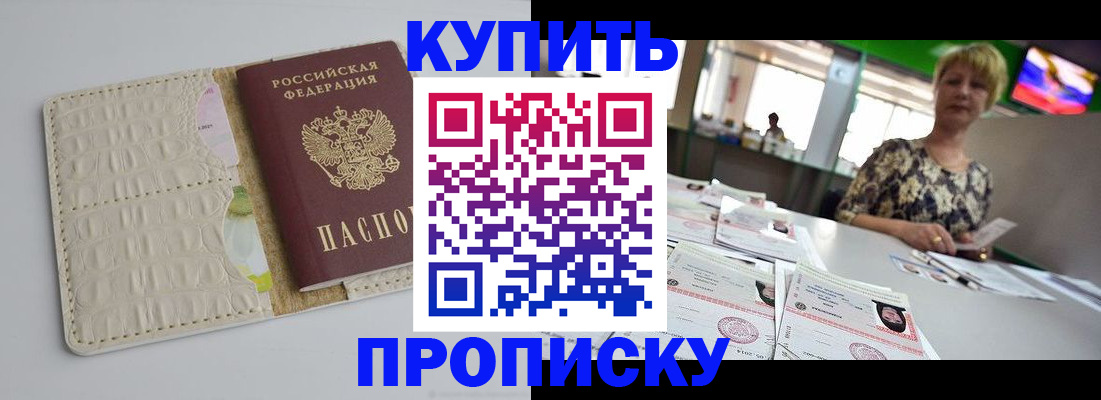 прописка штамп в Тогучине