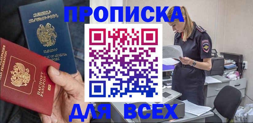 прописка штамп в Тогучине