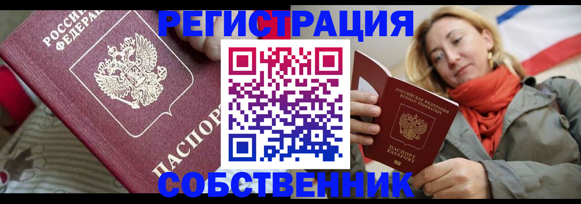 временная регистрация купить в Тогучине